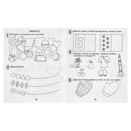 Workbook "30 classes for the successful development of the child", 5 years, part 2-3