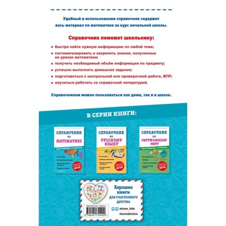 Handbook of mathematics for students of grades 1-4. Ivanova M.A.-1