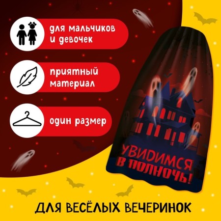 Carnival cloak "See you at midnight"-2