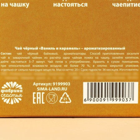 Black tea "Chiller" Vanil and Caramel, 20 g.-4