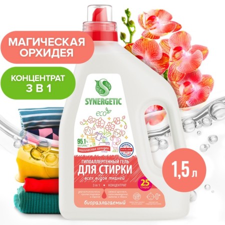 Synergetic 3 in 1 washing gel "Magic orchid", concentrated, biodegradable, 1.5 liters