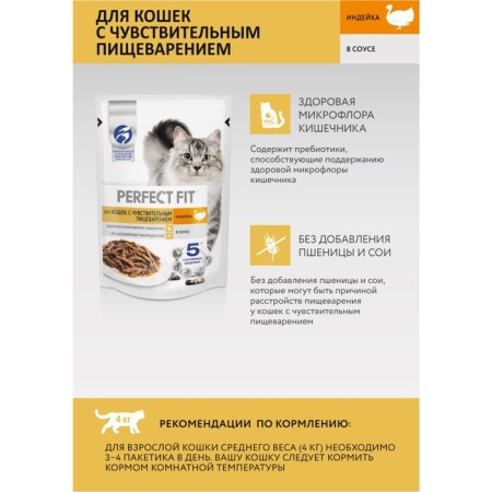 Wet feed Fit for sensitive cats, turkey, 75 g-3