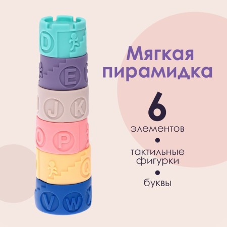Soft pyramid "Tower", 6 items