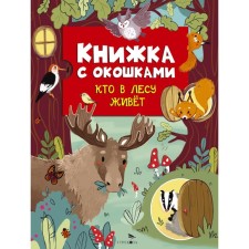 Who lives in the forest. Mavrina L.V.