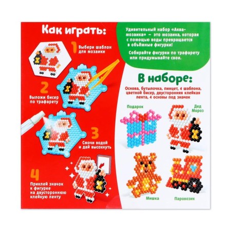 Аквамозаика «Дед Мороз и подарки», значки-3