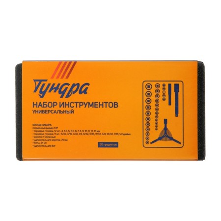A set of tools in the case of the tundra, automobile, 1/4 ", 50 items-4