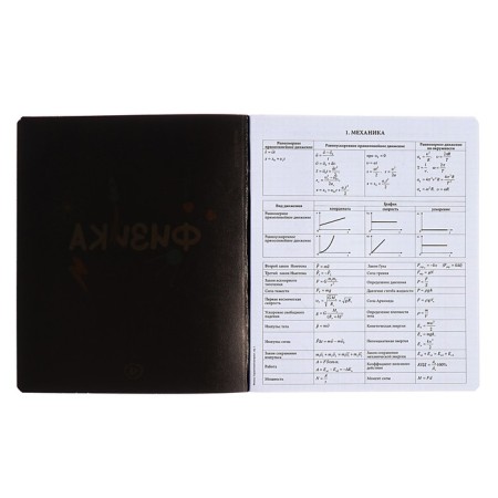 Subject notebook, 48 sheets, cage, physics, erichkrause "Inscription", cardboard cover of Twin-lax, block offset 100%, information block-3