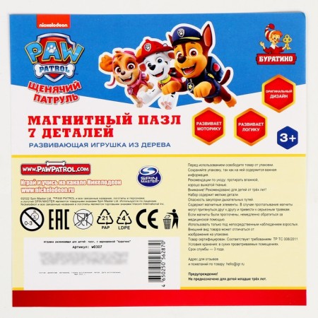 Wooden Board toy Magnetic, 15 × 15 cm "Puppy Patrol"-5