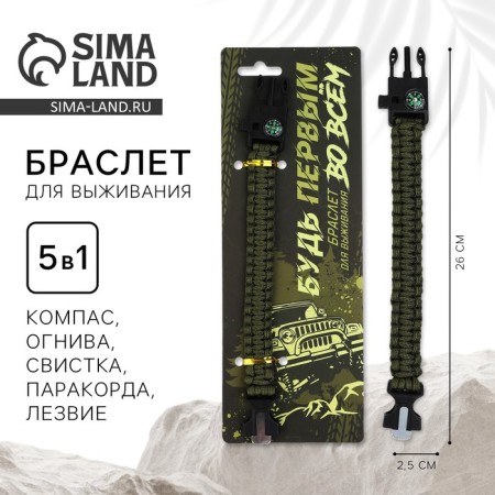 Bracelet for survival "Be the first", 25.5 x 2.5 cm.-1