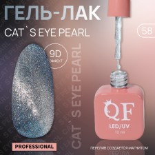 Cat`s Eye Pearl nail polish gel, 3 phase, 10 ml, led/uv, color (58)