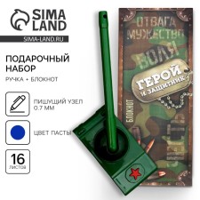 Набор подарочный «Камуфляж»: блокнот 16 листов и ручка пластик