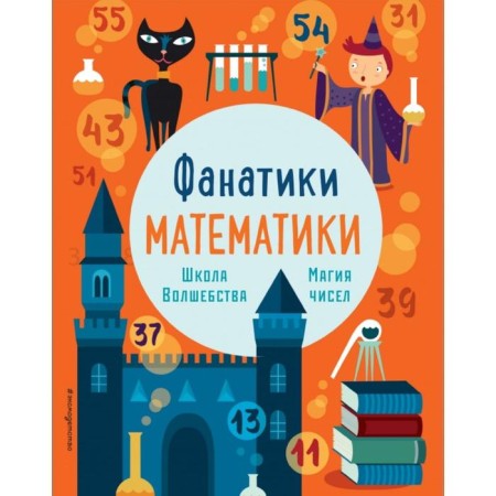 School of Magic: We train mathematical skills. Bertola L., Baruzzi A.