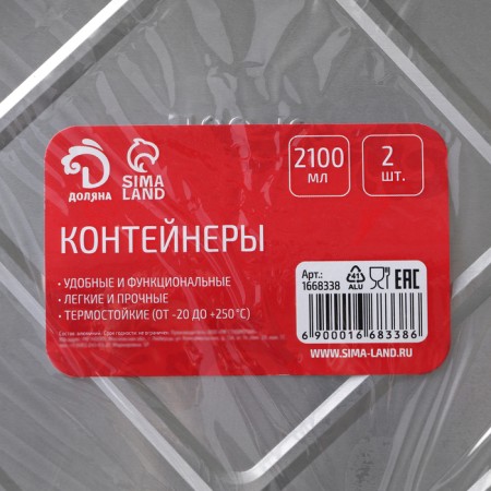 A set of foil for baking and baking shares, 2.1 l, 31.5 × 22 × 5.5 cm, 2 pcs-7