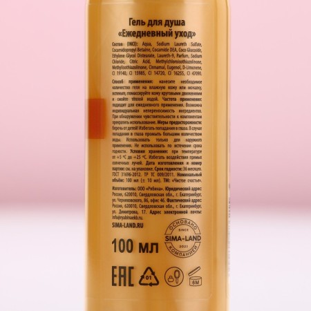 Shower gel, 100 ml, spicy ale aroma, pure happiness-5