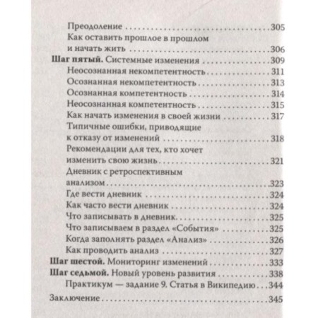 7 steps to stable self -esteem. Litvak B.M.-5