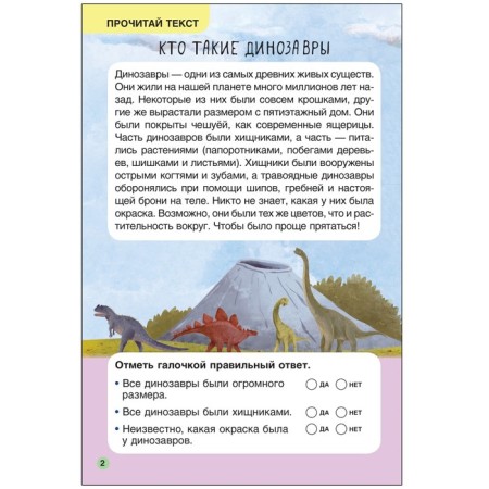 Dinosaurs. Read, answer, perform-2
