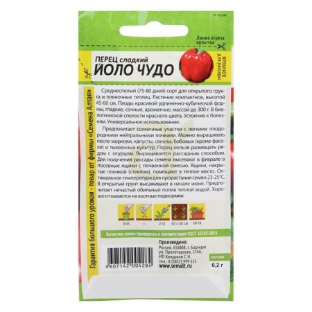 Семена Перец сладкий "Йоло Чудо", Сем. Алт, ц/п, 0,2 г-1