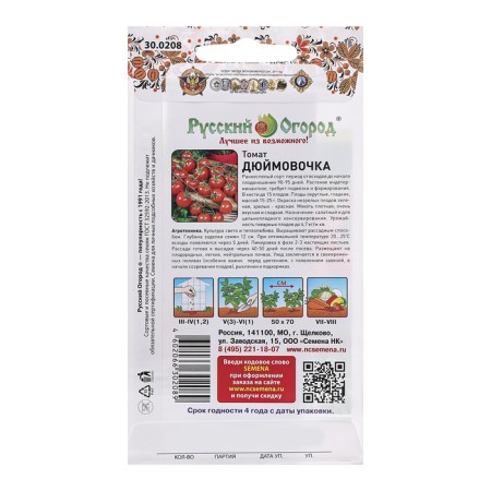 Semen Tomat "Thumbeline", series Russian garden, 0.05 g-1