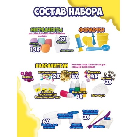 Набор «Создай слайм» для девочек-2