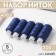 Set of threads 40LS, 200 m, 5 pcs, blue color
