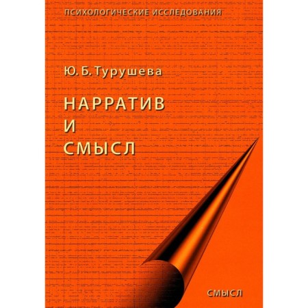Breaking and meaning. Turusheva Yu.B.