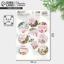 Paper stickers for gifts 