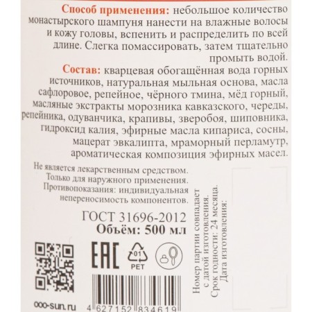 Hair shampoo monastery, honey, 500 ml-1