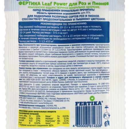 Mineral Fertika Fertilizer "Leaf Power" for roses and peonies, 15 g-1