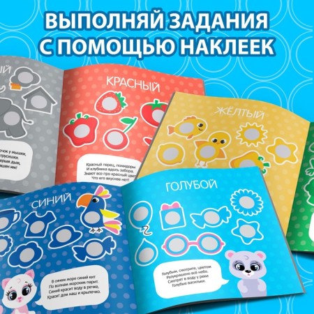 A book with stickers "Smart circles. We study the colors ”, 12 p.-3