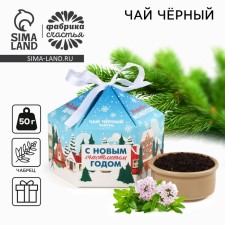 New Year! Tea in the box Dome 
