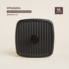 Cover - cast -iron press SL Home, 23 × 23 × 5.5 cm, black color