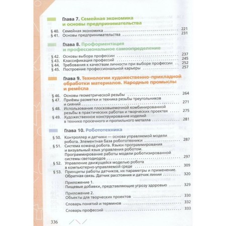 Textbook. GEF. Technology, Red, 2021. Grade 8-9. Glozman E. S.-4
