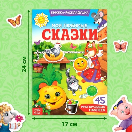 Stickers reusable "My favorite fairy tales"-2