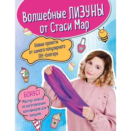 Magic Lizuna from Stasi Mar. New projects from the most popular DIY-blogger. Mar S.