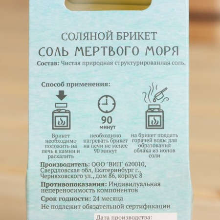 Salt briquette Cube "Salt of the Dead Sea" 200 g-4