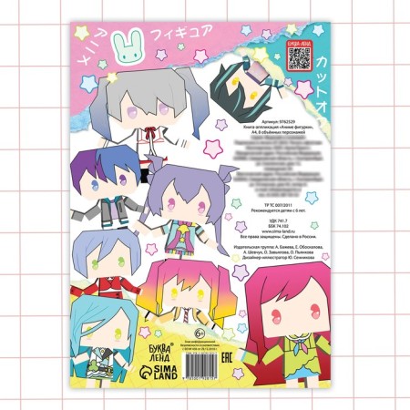 Paper figures, A4, 36 pages, anime-4