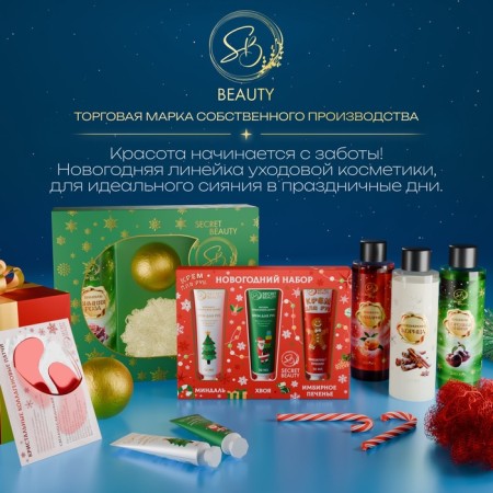 Новый год. Маска для лица тканевая, новогодняя, с ароматом лесной ели-3