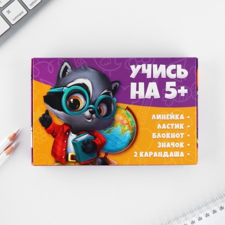 Подарочный набор 6 предметов «Учись на 5+»-14