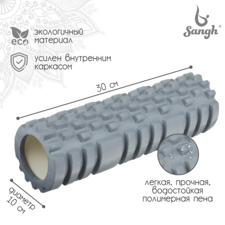 Massage roller SANGH, 30x10 cm, gray color
