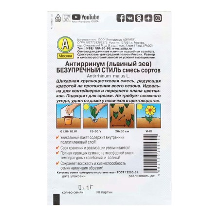 Flower seeds lion pharynx "impeccable style", a mixture of varieties, 0.1 g-1