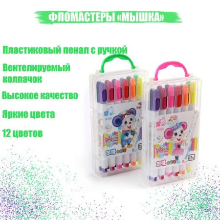 Flomasters 12 colors "mouse", in a plastic pencil with a pen, ventround cap, mix