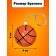 Puzzle-sides "game of basketball", 24 details
