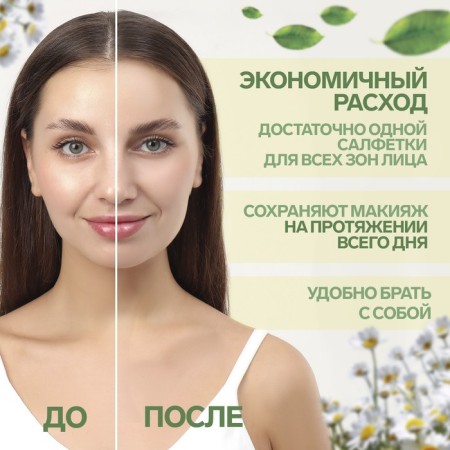 Mating napkin "Natural Aroma", 50 pcs, with chamomile aroma-1