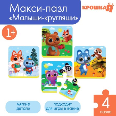 Soft puzzle for kids "piercing kids", 4 puzzles, crush me
