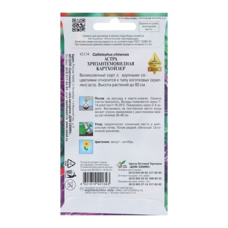 Flower seeds Astra Chrysanthemum "Carthazer", 95 pcs-1