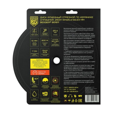 Diamond Disk of Ceramics Berger BG1611, 250 x 1.8x25.4 mm + adapter 22.23 mm-2