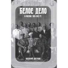 White business in Russia: 1920-1922
