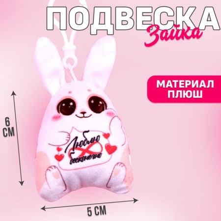 Soft suspension "I love endlessly"
