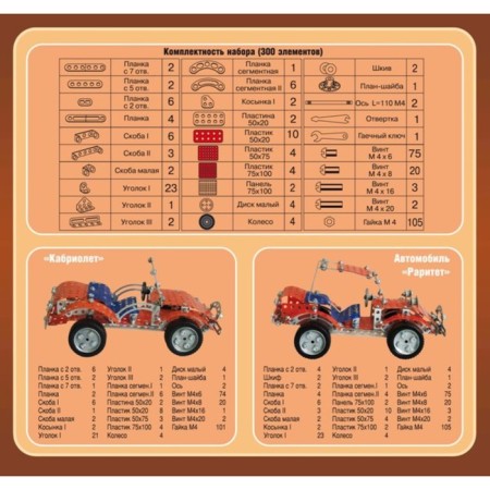 Metal designer "Retro-Auto", 300 elements-3