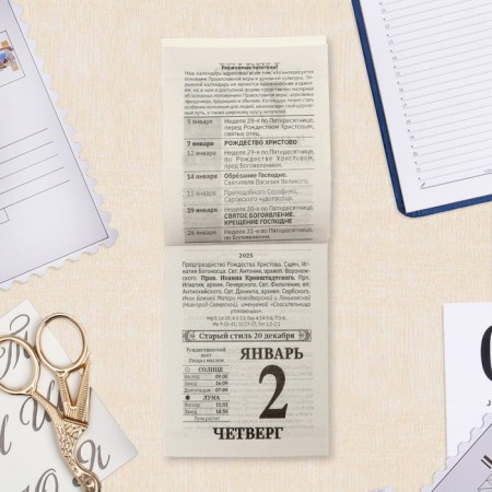 The calendar of the tear -off "Save and Save" 2025, 7.7 x 11.4 cm-2